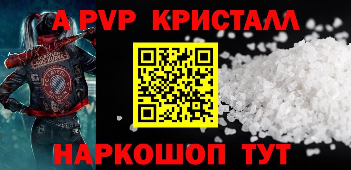 Коряжма  A-PVP крисы CK  Вход с VPN  APVP кристаллы 
