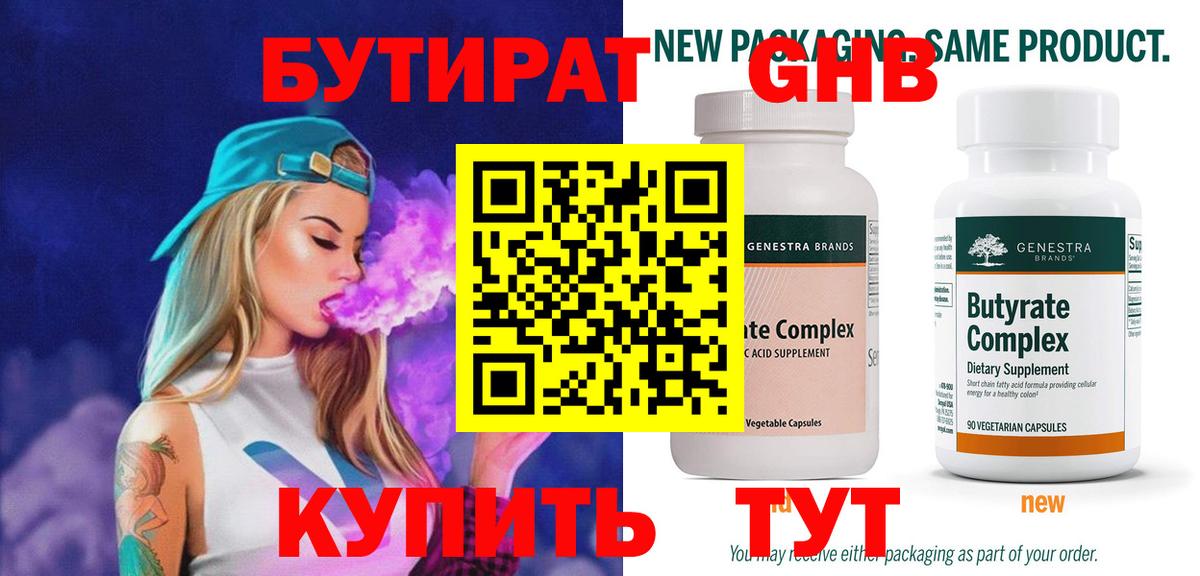 Коряжма  БУТИРАТ  Вход с VPN  Бутират оксана 