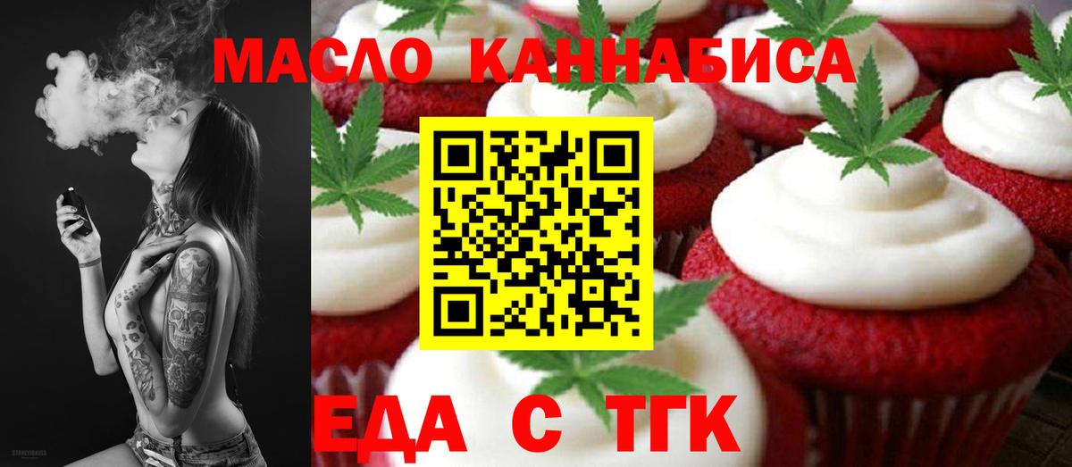 Печенье с ТГК конопля Коряжма