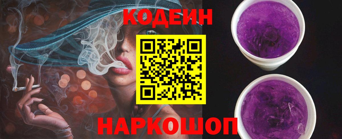 Codein Purple Drank  Codein напиток Lean (лин)  Вход с VPN  Коряжма 