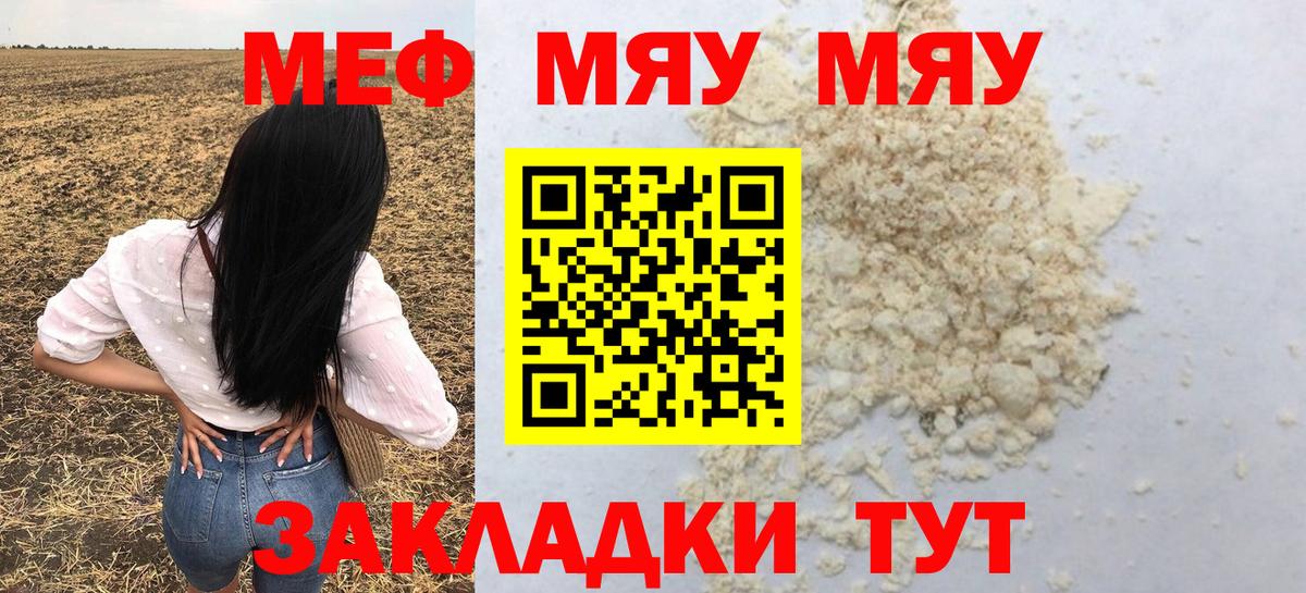 Меф мука  МЯУ-МЯУ  Мефедрон мука  МЯУ-МЯУ  Вход с VPN  Коряжма 
