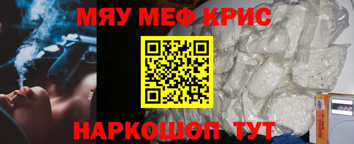 Меф мяу мяу Коряжма